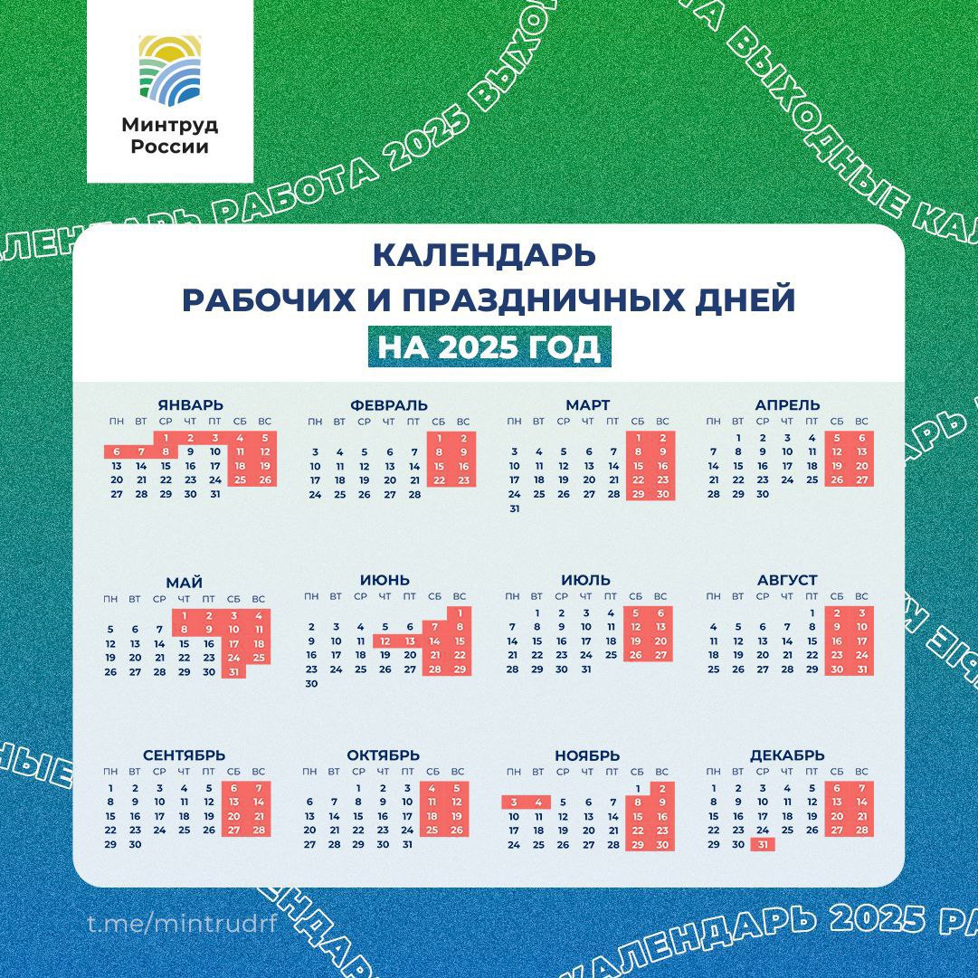 Календарь праздников на 2025 год уже тут — Минтруд РФ рассказал, когда россияне будут отдыхать.
На новый год нас аж 11 дней выходных!
🍕зумеры любят пиццу? | Сетка — социальная сеть от hh.ru
