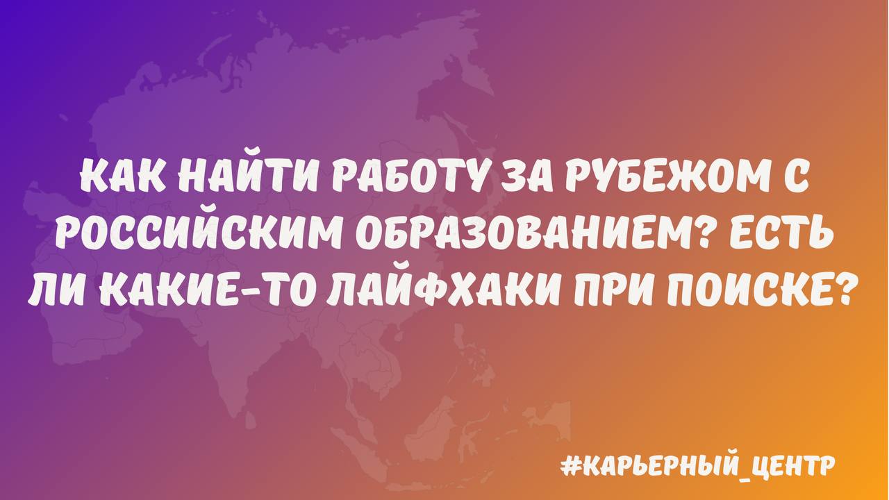 Друзья, всем привет☀️
С пятницей вас 🤗 впереди у нас выходные, но сейчас предлагаю немного поговорить о карьере🔥
Надеюсь вы не забыли какая сегодня рубрика ?)
Да-да #карьерныйцентр 
👉 Это кладезь поле... | Сетка — социальная сеть от hh.ru