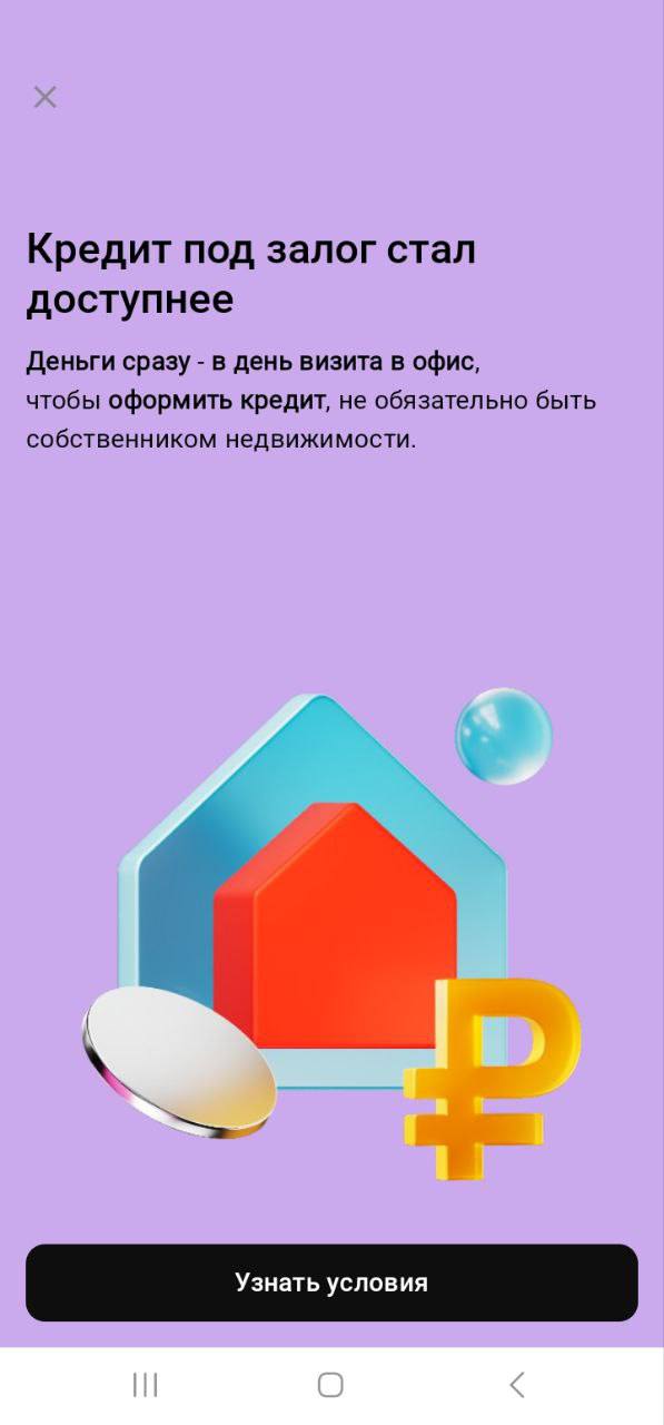 Конкретное бесилово.
Отдельный чан в аду предусмотрен людям, которые впихивают баннеры в приложение при его запуске.
Баннеры бывают разные по наполнению | Сетка — социальная сеть от hh.ru