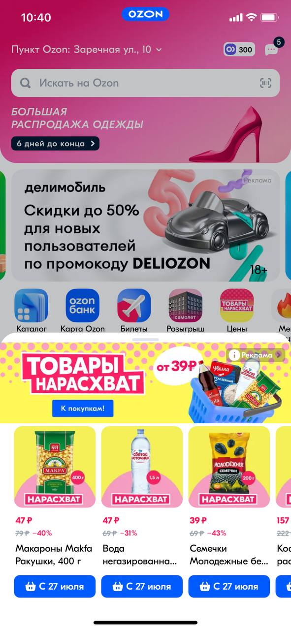 Конкретное бесилово.
Отдельный чан в аду предусмотрен людям, которые впихивают баннеры в приложение при его запуске.
Баннеры бывают разные по наполнению | Сетка — социальная сеть от hh.ru
