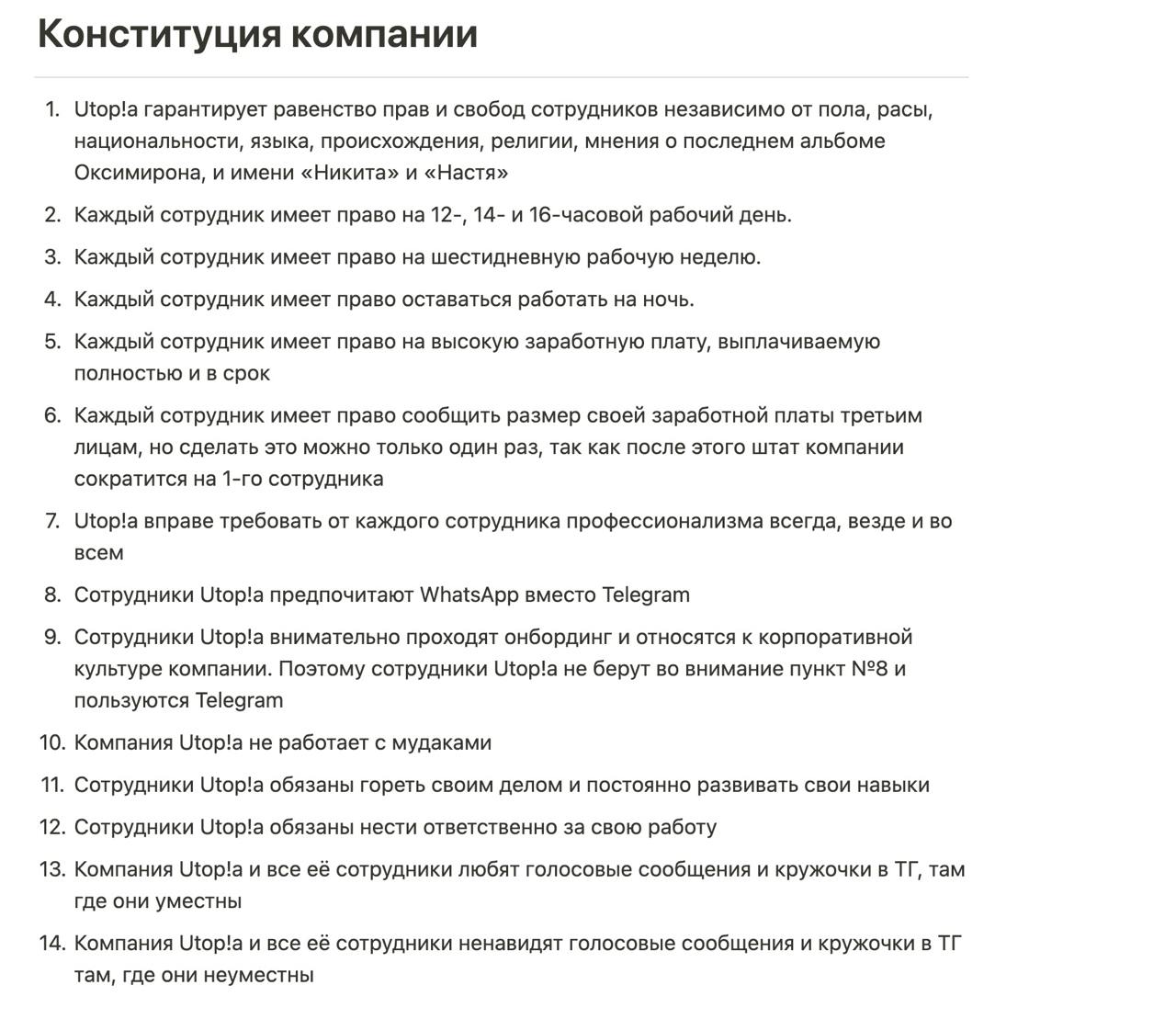 Конституция Утопии
Вот это, кстати, мне зашло больше всего. Достаточно живенько, смешно написано | Сетка — социальная сеть от hh.ru