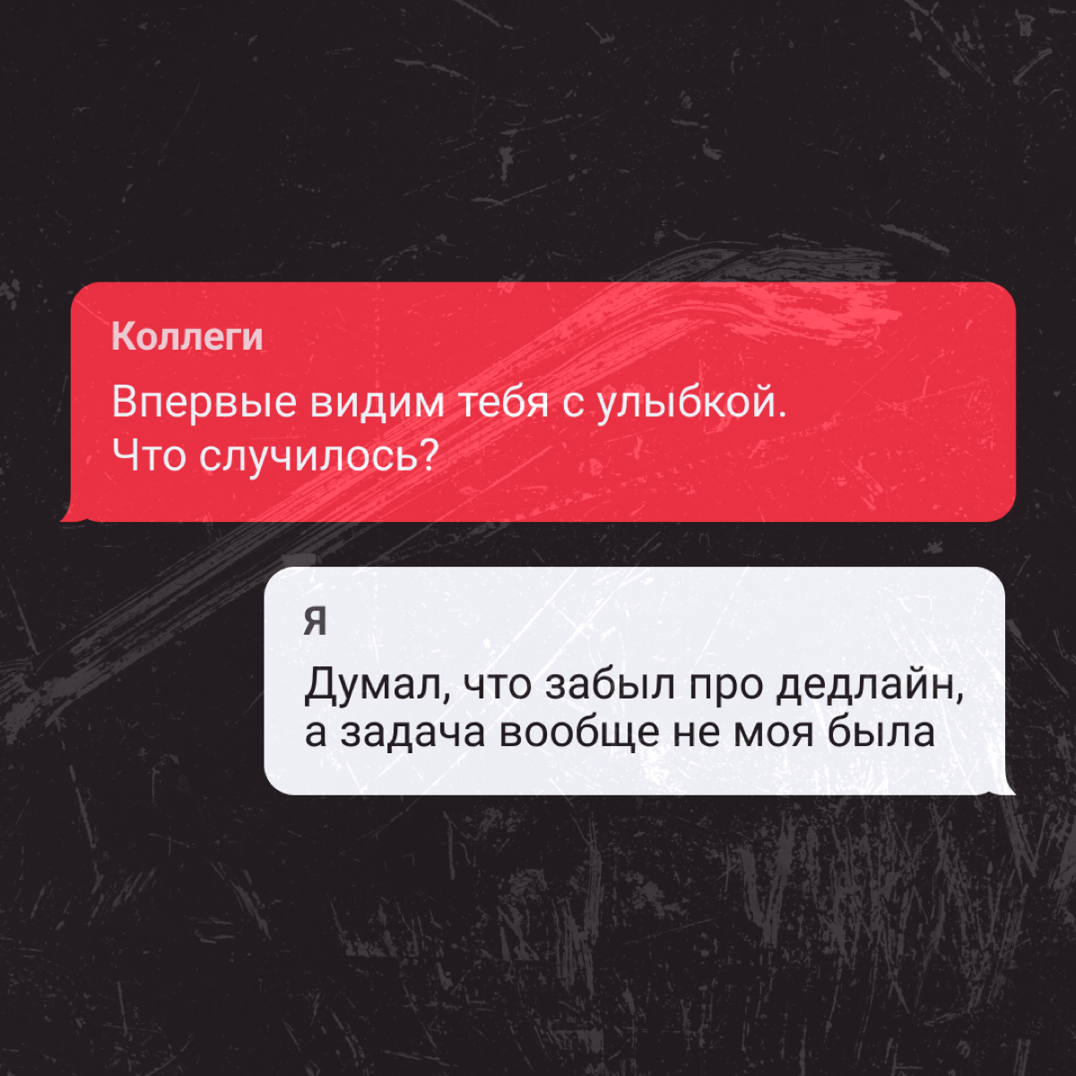 Офис не то место, где хочется всегда улыбаться. Но даже тут заправский диджитал-пират найдет поводы порадоваться или неплохо так поржать 😈
А какие у вас были поводы улыбнуться на этой неделе? | Сетка — социальная сеть от hh.ru