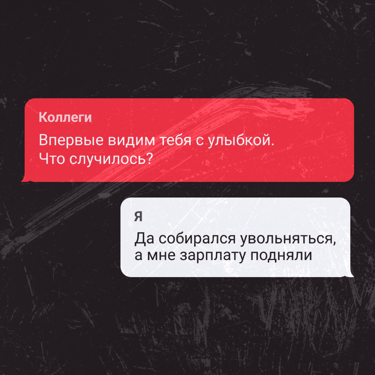 Офис не то место, где хочется всегда улыбаться. Но даже тут заправский диджитал-пират найдет поводы порадоваться или неплохо так поржать 😈
А какие у вас были поводы улыбнуться на этой неделе? | Сетка — социальная сеть от hh.ru