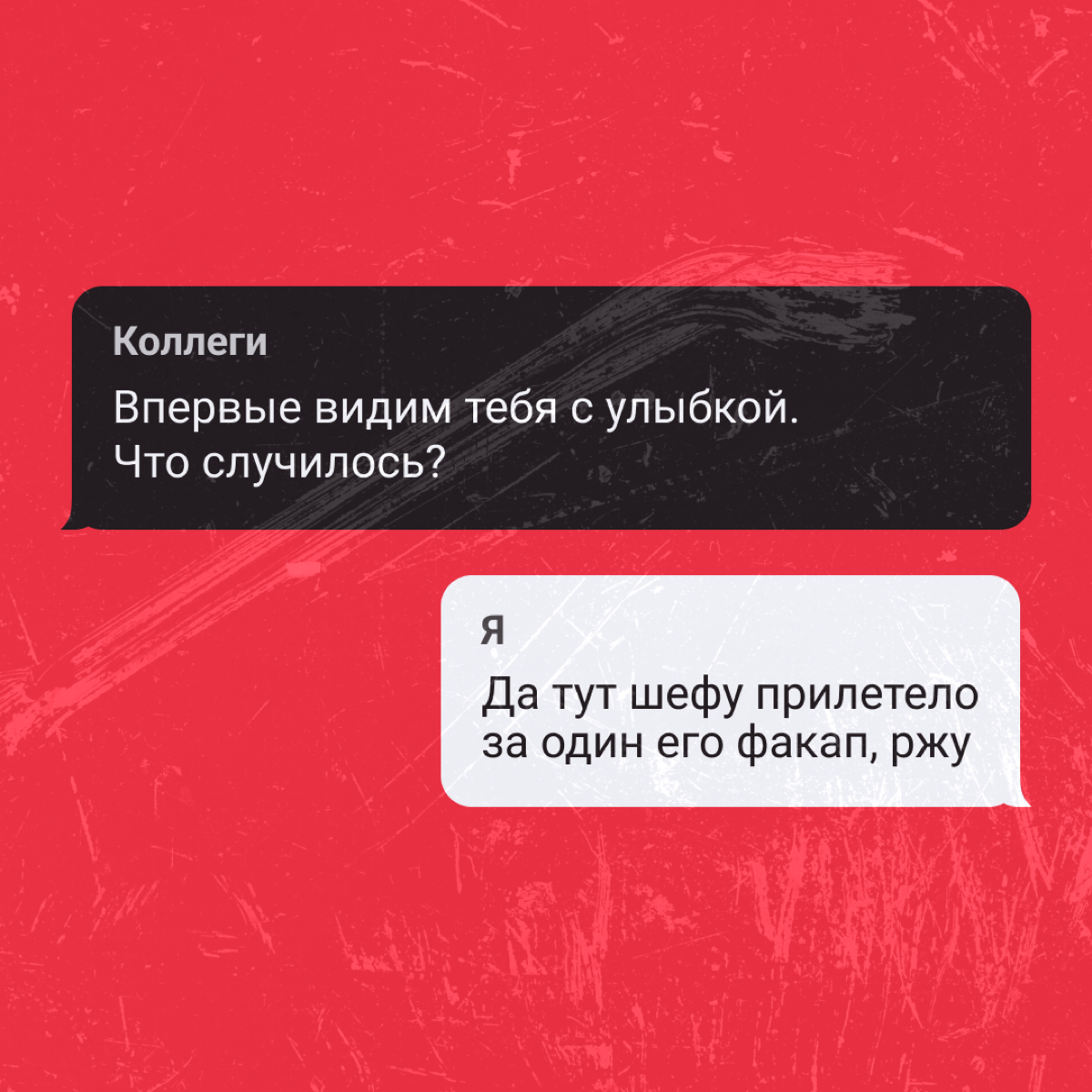 Офис не то место, где хочется всегда улыбаться. Но даже тут заправский диджитал-пират найдет поводы порадоваться или неплохо так поржать 😈
А какие у вас были поводы улыбнуться на этой неделе? | Сетка — социальная сеть от hh.ru