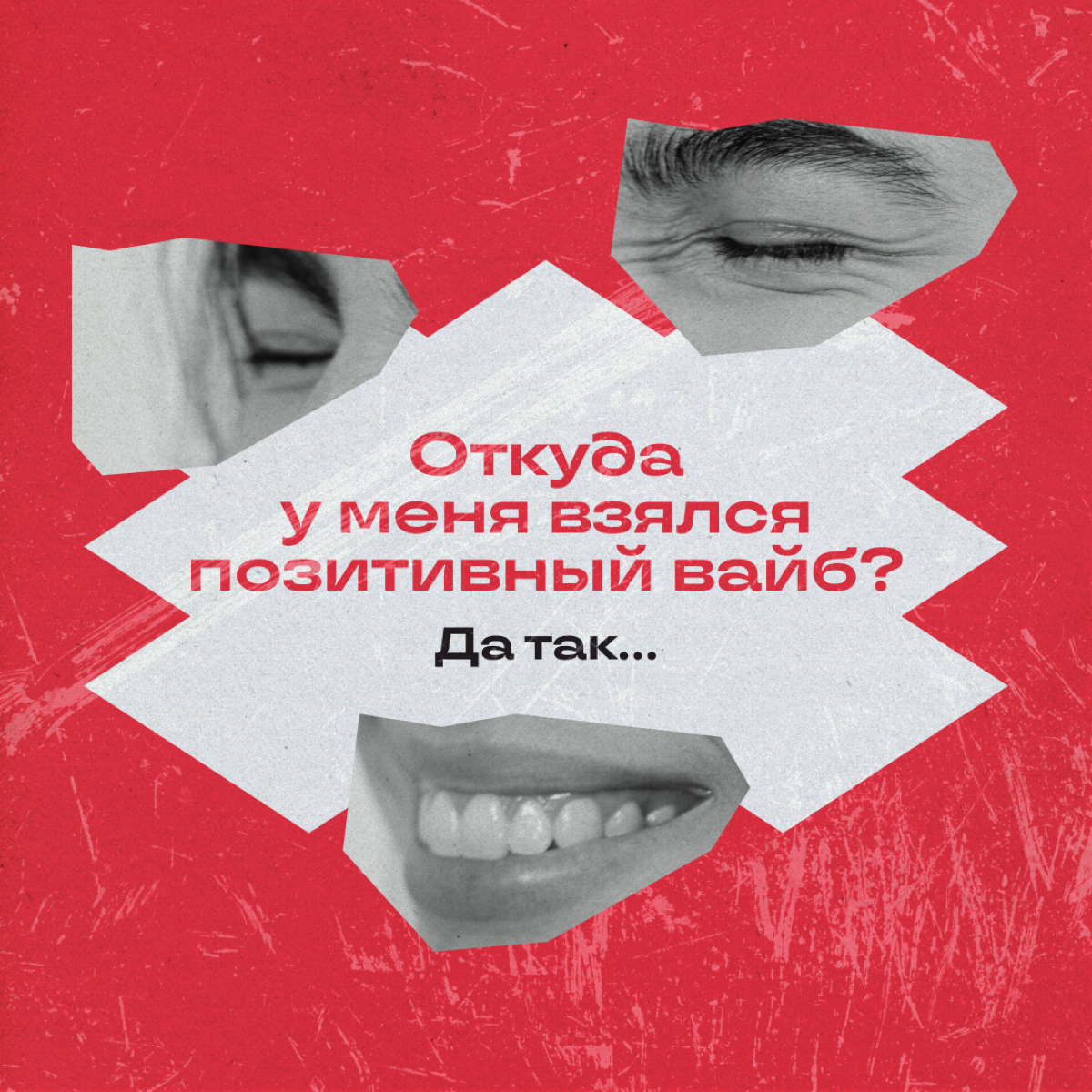 Офис не то место, где хочется всегда улыбаться. Но даже тут заправский диджитал-пират найдет поводы порадоваться или неплохо так поржать 😈
А какие у вас были поводы улыбнуться на этой неделе? | Сетка — социальная сеть от hh.ru