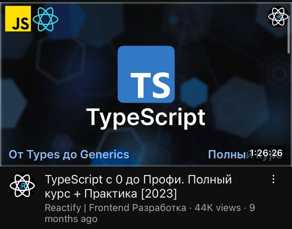 TypeScript с 0 до Профи. Полный курс +
Практика | Сетка — социальная сеть от hh.ru