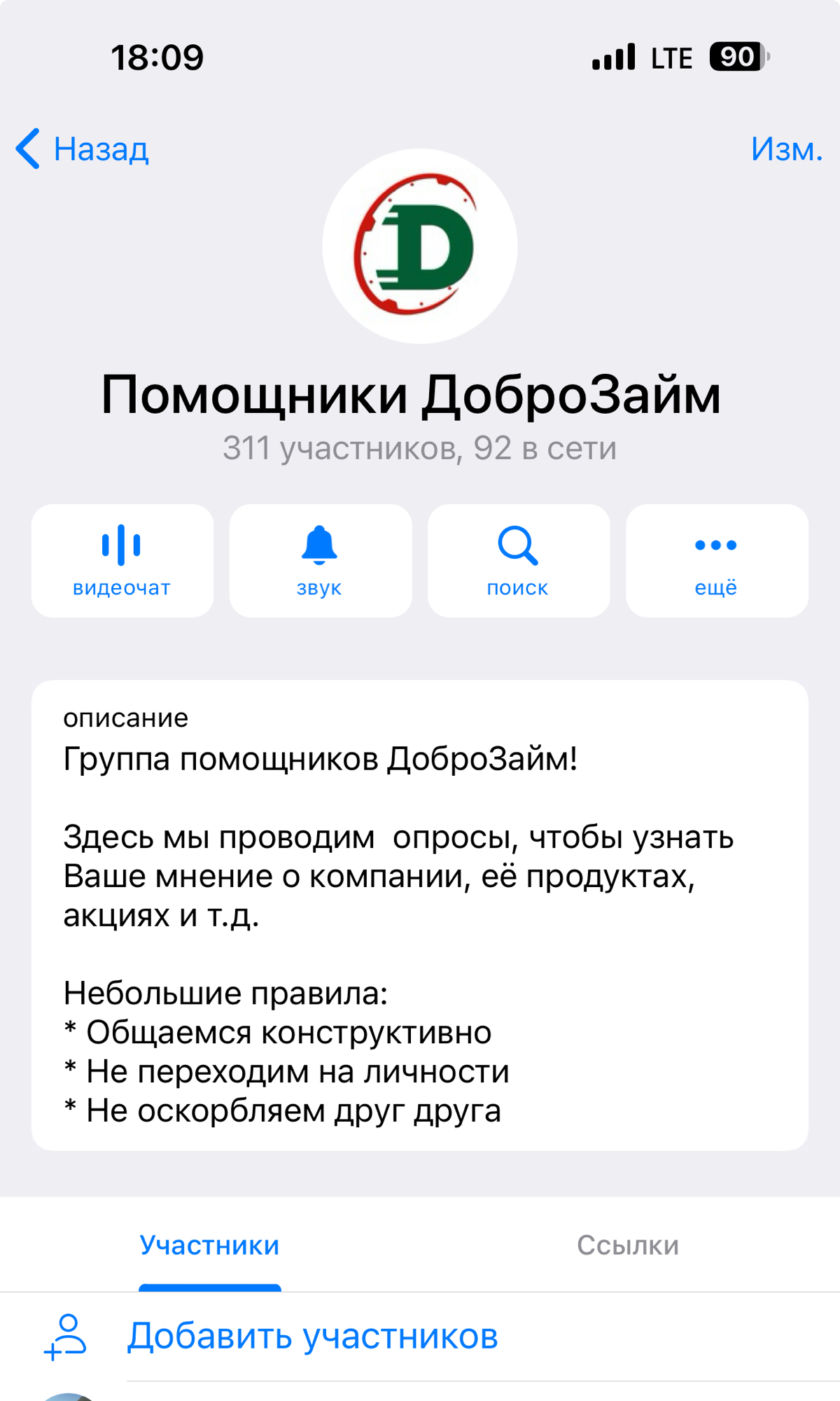 Вчера предложил клиентам вступить в чат помощников бренда. Цель — тестировать идеи и улучшать продукты. Как видно на скриншоте более 300 клиентов решили помочь нам стать лучше | Сетка — социальная сеть от hh.ru