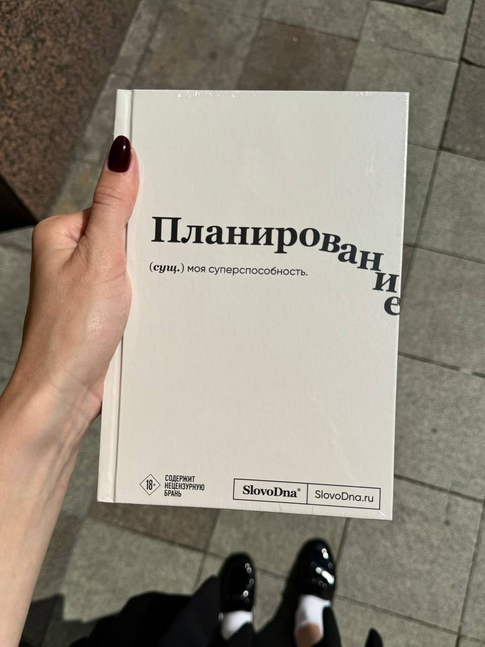 Выбегала из своего импровизированного офиса в Республике, опаздывала на йогу. Взгляд упал на это, я и подумала: ну как пройти мимо?
Теперь опаздываю ещё сильнее, зато с блокнотом | Сетка — социальная сеть от hh.ru