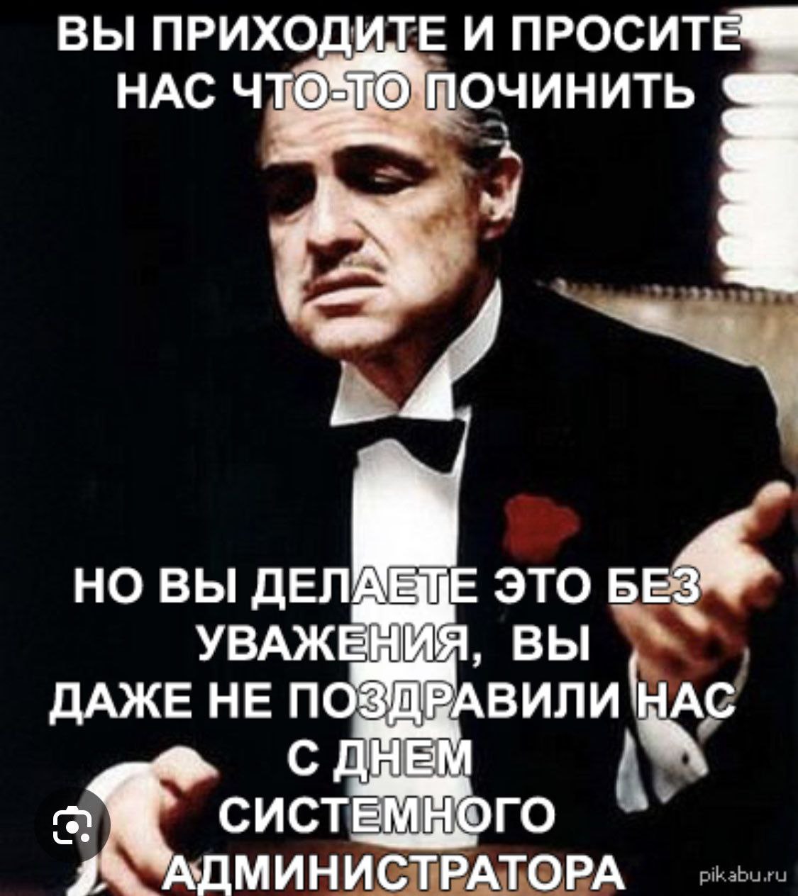 С Днем сисадмина!🥳 | Сетка — социальная сеть от hh.ru