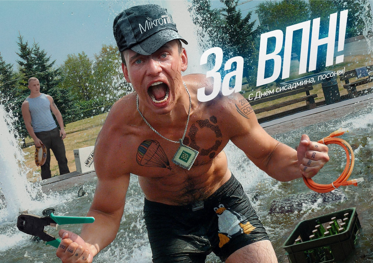 С праздником всех одминов!!! | Сетка — социальная сеть от hh.ru