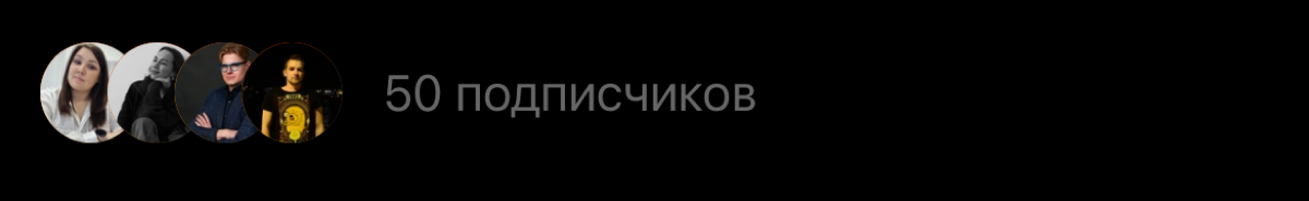 Нас 50 🔥 | Сетка — социальная сеть от hh.ru