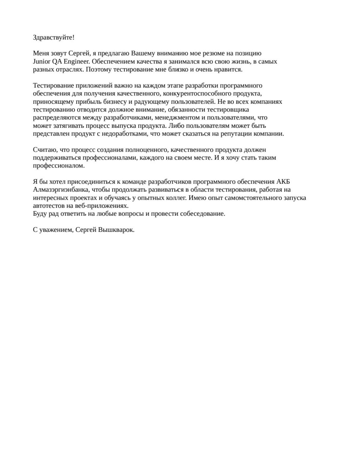 Сергей Вышкварок
