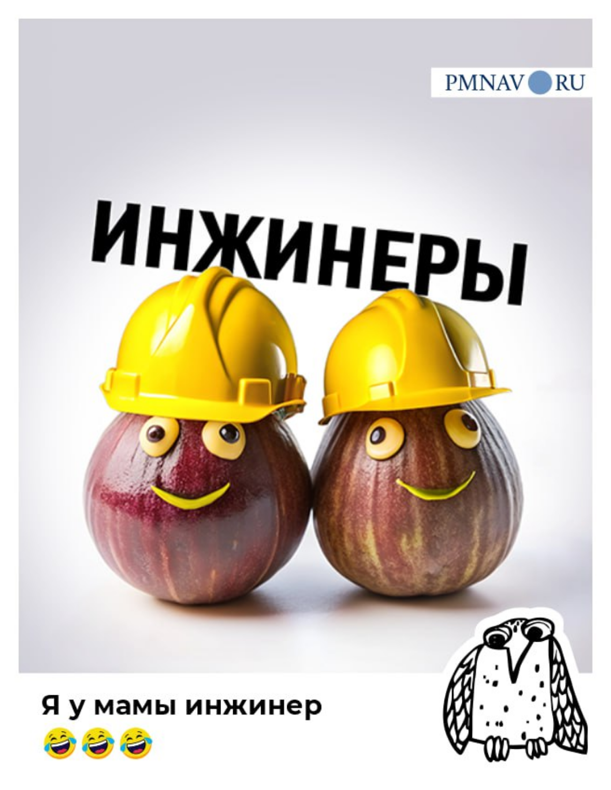 😁 Всем инжИнерам посвящается | Сетка — социальная сеть от hh.ru