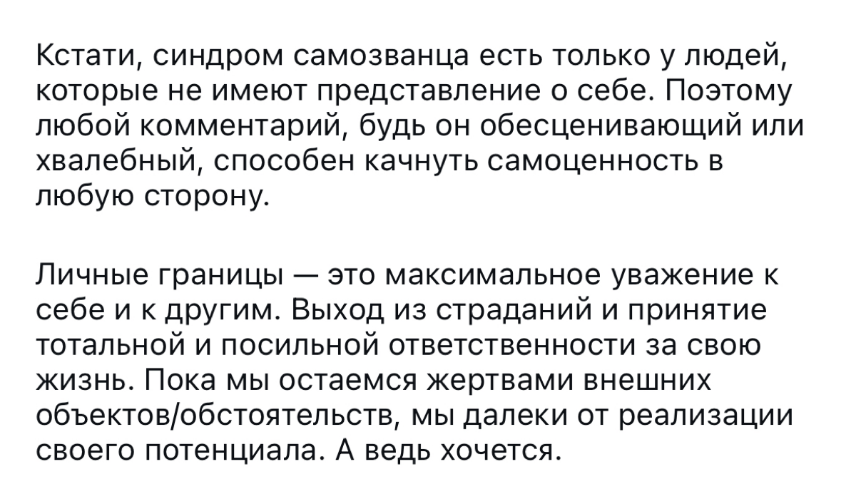 Читала тут активно Сетку и часто натыкаюсь на выгорание и синдром самозванца.
Вчера попался такой пост на просторах запрещеной соцсети.
Согласны ? | Сетка — социальная сеть от hh.ru