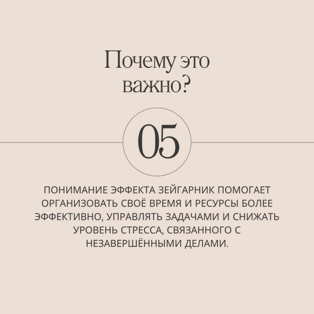 Сегодня у нас на очереди новая ловушка мозга: эффект Зейгарник.
Сталкивались с этой ловушкой на своем опыте? | Сетка — социальная сеть от hh.ru