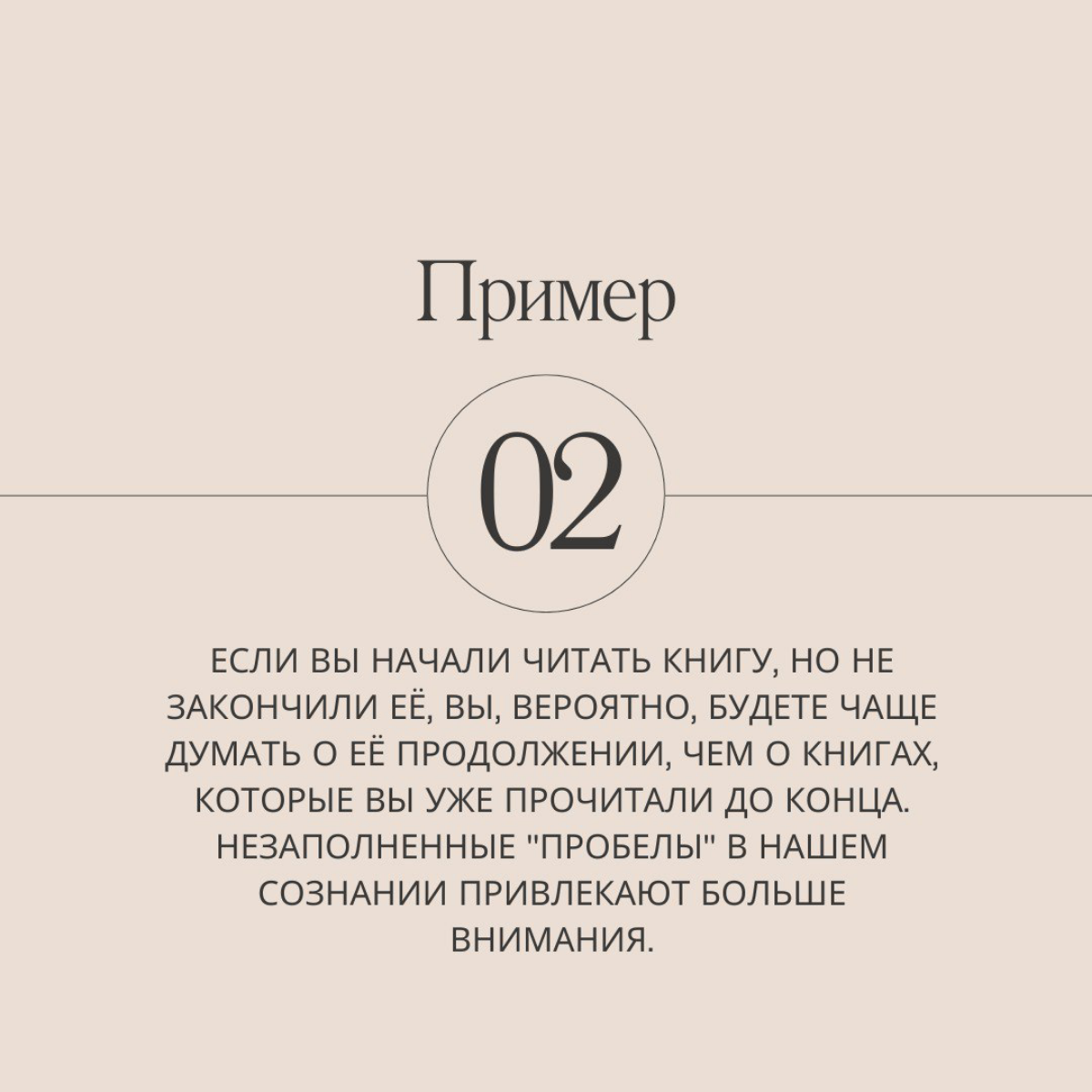 Сегодня у нас на очереди новая ловушка мозга: эффект Зейгарник.
Сталкивались с этой ловушкой на своем опыте? | Сетка — социальная сеть от hh.ru