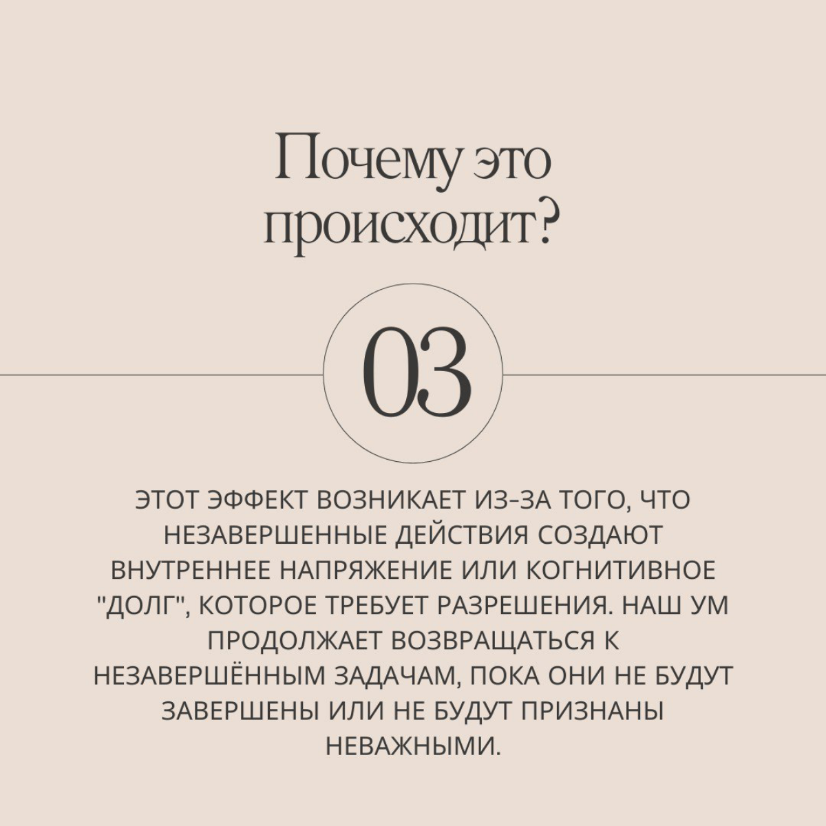 Сегодня у нас на очереди новая ловушка мозга: эффект Зейгарник.
Сталкивались с этой ловушкой на своем опыте? | Сетка — социальная сеть от hh.ru