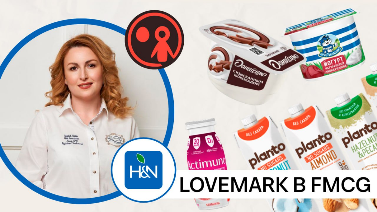 Как понравиться потребителю и вывести FMCG-бренд в лидеры. | Сетка — социальная сеть от hh.ru
