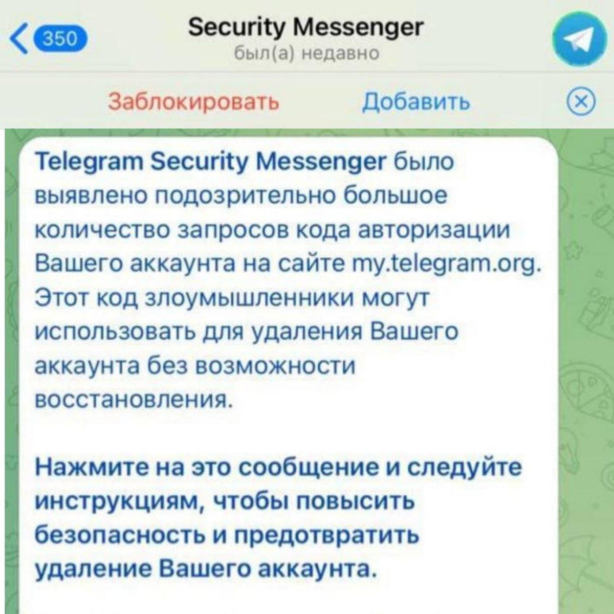 👮‍♂️ Мошенники придумали новый способ кражи аккаунта в Telegram
Они направляют большое количество запросов на получение кода подтверждения для входа в приложение | Сетка — социальная сеть от hh.ru