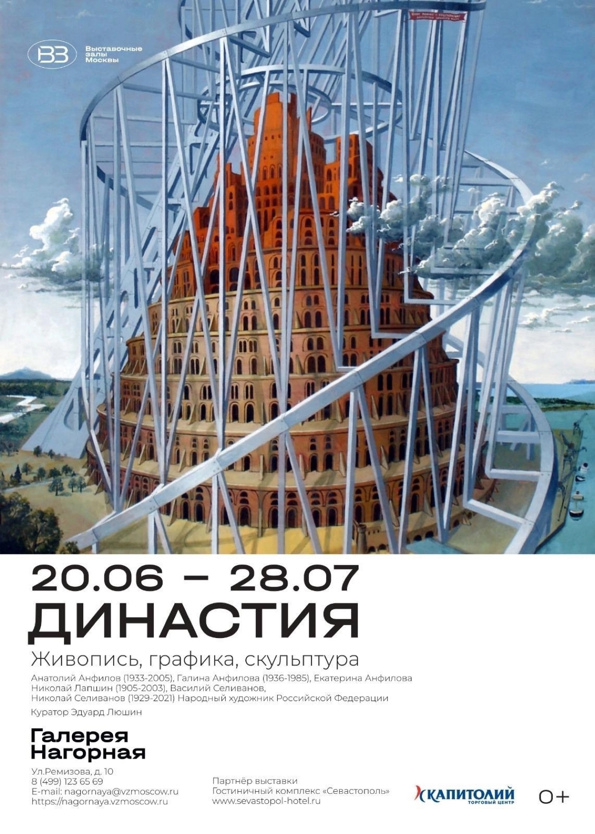 Напоминаю, что выставка "Династия" в Галерее Нагорная, завершает свою работу 28 июля!
Приходите, ждем Вас!
Галерея Нагорная - Москва, ул. Ремизова, дом 10 | Сетка — социальная сеть от hh.ru