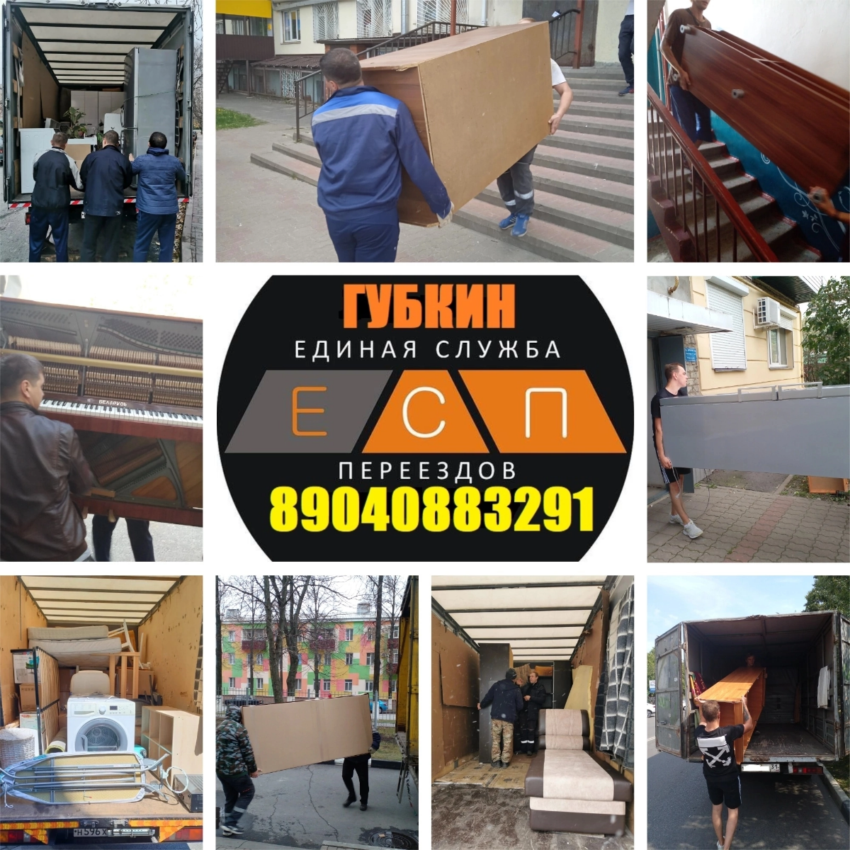 🔔 Подписывайтесь на наш Телеграмм канал! 🔔
Единая Служба переезда Губкин 🌟
🚛 Всё о переездах и услугах грузчиков!
🌐 Актуальная информация и советы!
Присоединяйтесь к нам: https://t | Сетка — социальная сеть от hh.ru