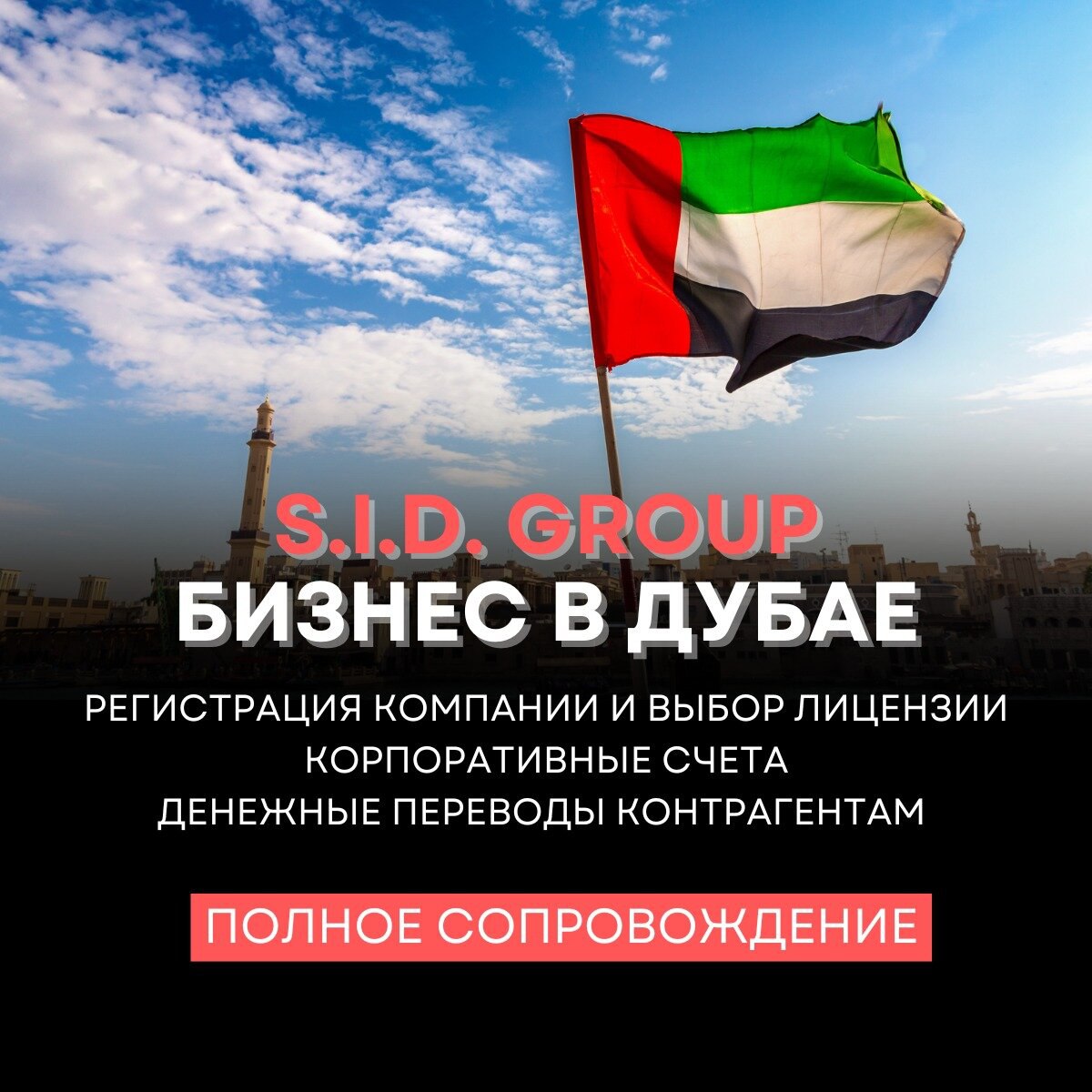 Вывод на рынок Арабских Эмиратов и Саудовской Аравии
Расширяйте свой бизнес на международные рынки без ограничений!
Получите возможность безопасно проводить платежи от контрагентов по всему миру | Сетка — социальная сеть от hh.ru