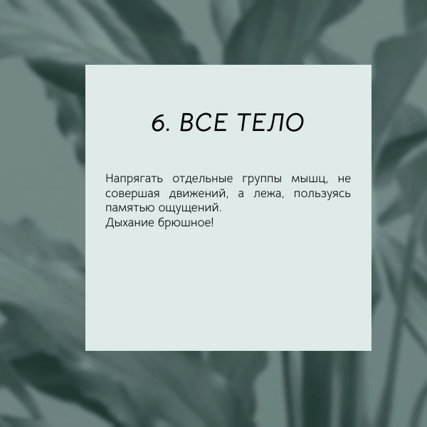 Умеешь напрягаться 👉 умей и расслабляться
Техника "Мышечная гимнастика" отлично подойдет для самостоятельного выполнения, как с утра, так и в середине, так и в конце дня | Сетка — социальная сеть от hh.ru