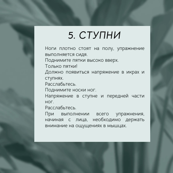 Умеешь напрягаться 👉 умей и расслабляться
Техника "Мышечная гимнастика" отлично подойдет для самостоятельного выполнения, как с утра, так и в середине, так и в конце дня | Сетка — социальная сеть от hh.ru