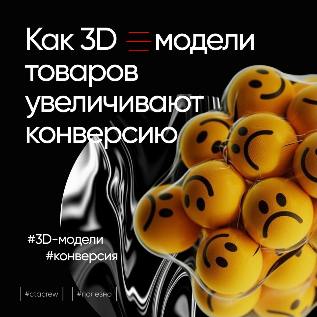 Захватывайте внимание покупателей: Как 3D-модели товаров увеличивают конверсию
Все мы знаем, что конкуренция в сфере интернет-торговли огромна, и каждый продавец ищет способы выделиться и привлечь вни... | Сетка — социальная сеть от hh.ru
