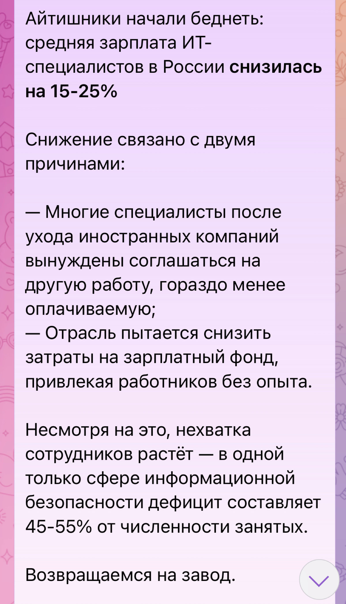 Грустно это все, ес чесна 🥺 | Сетка — социальная сеть от hh.ru