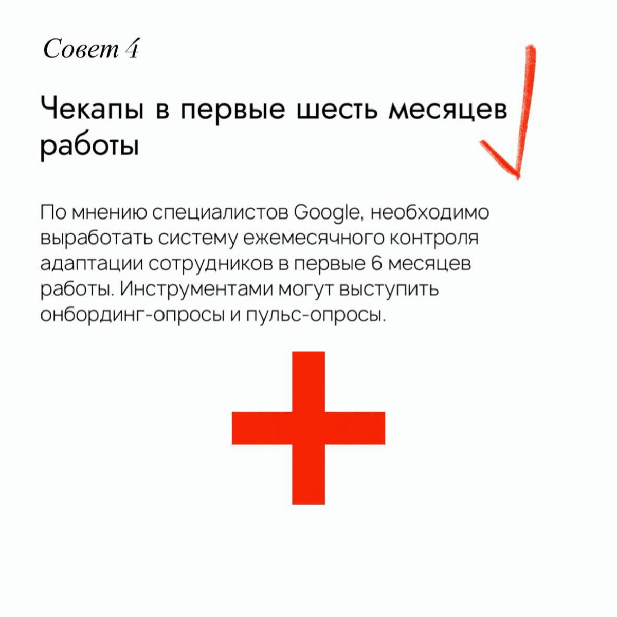 📌5 важных советов при онбординге сотрудников | Сетка — социальная сеть от hh.ru