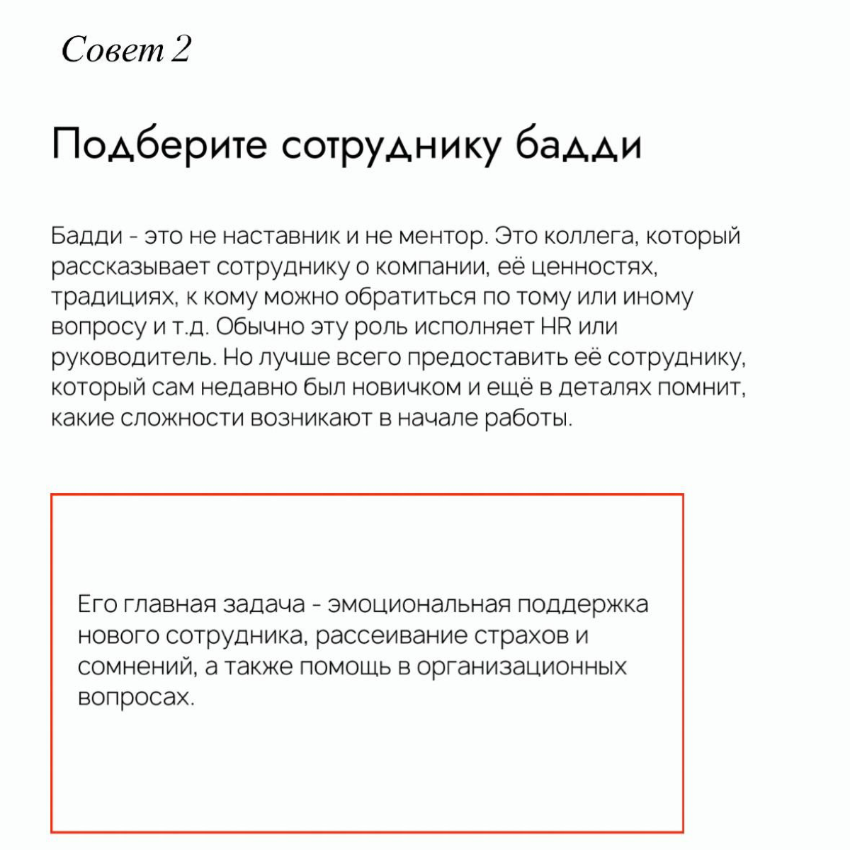 📌5 важных советов при онбординге сотрудников | Сетка — социальная сеть от hh.ru