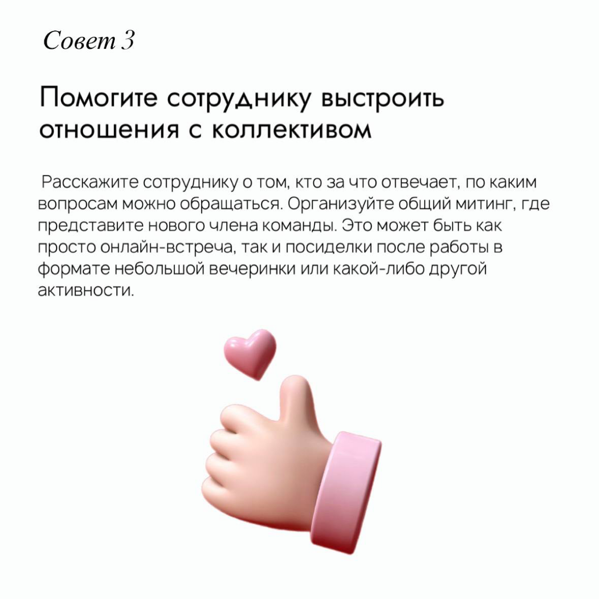 📌5 важных советов при онбординге сотрудников | Сетка — социальная сеть от hh.ru