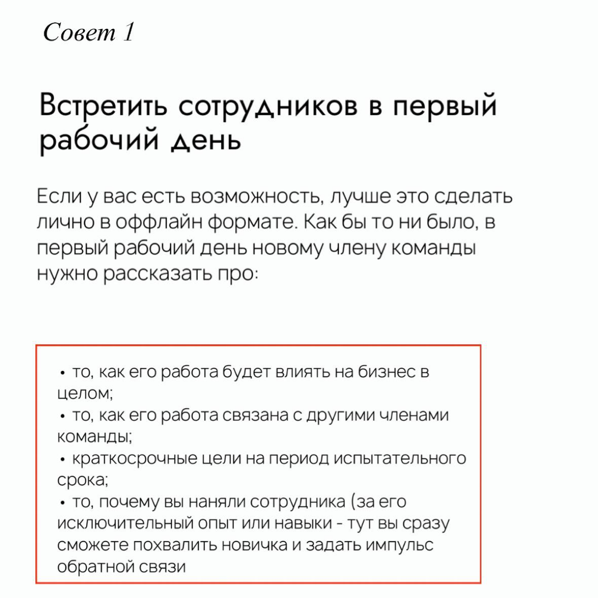 📌5 важных советов при онбординге сотрудников | Сетка — социальная сеть от hh.ru