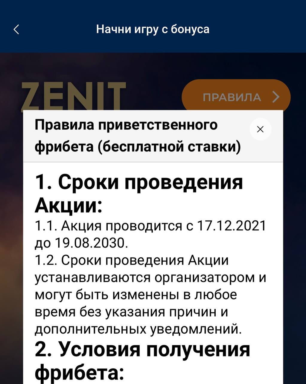 😂 Найден самый оптимистичный букмекер
Welcome-оффер Зенита действует аж до августа 2030-го.
Завидую горизонту планирования
#зенит | Сетка — социальная сеть от hh.ru