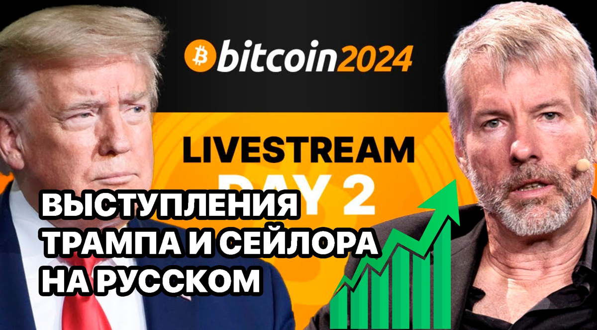 Выступления Трампа и Сейлора на Русском языке на конференции Bitcoin 2024
https://teletype.in/@cryptonik/NuMXA8XR8GX | Сетка — социальная сеть от hh.ru
