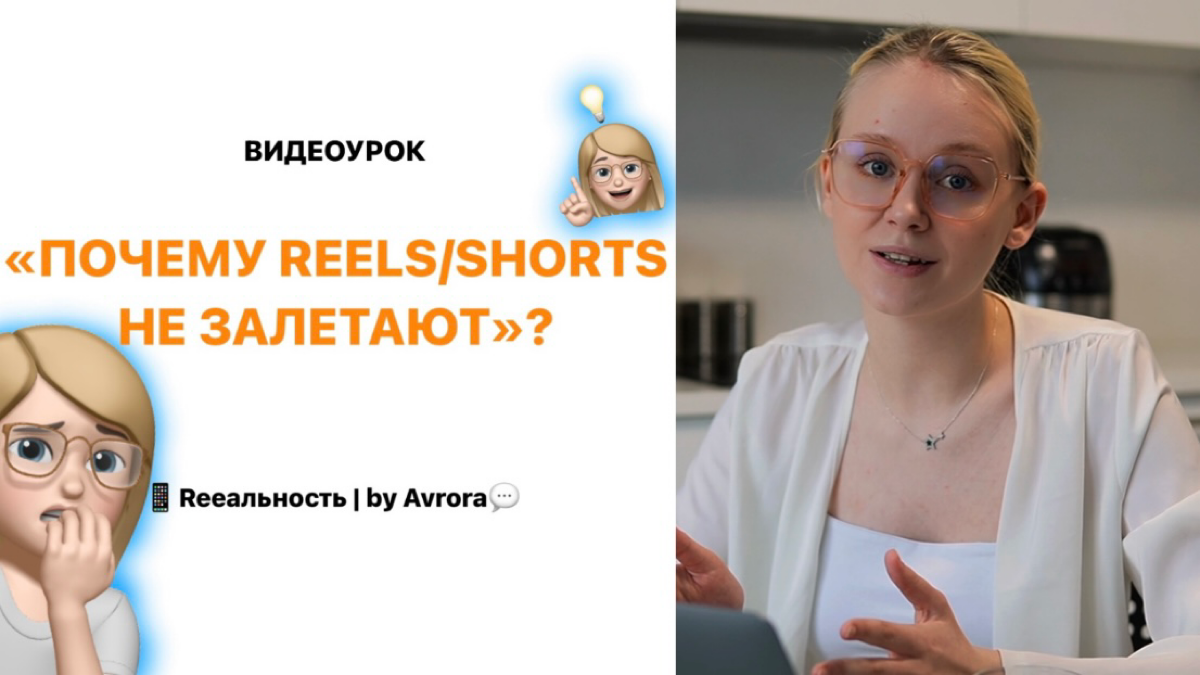 БЕСПЛАТНЫЙ ВИДЕОУРОК «ПОЧЕМУ REELS/SHORTS НЕ ЗАЛЕТАЮТ?» | Сетка — социальная сеть от hh.ru
