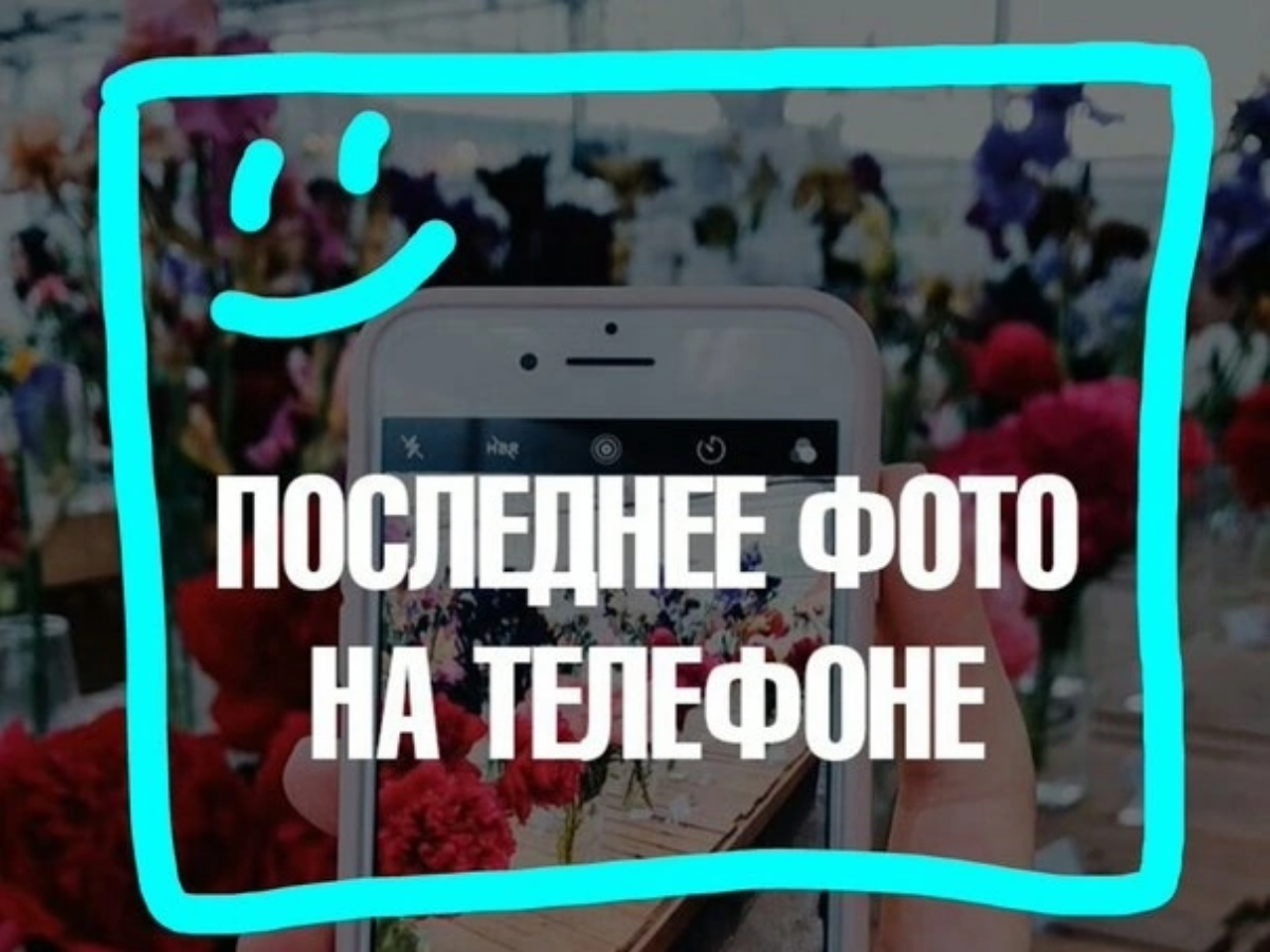 Фотографии с последнего отпуска 🏖, любимого питомца 🐶 или просто красивый закат 🌅? Кидайте в комментарии последний снимок на телефоне 📸, и давайте вместе создадим галерею счастливых моментов! 😊 | Сетка — социальная сеть от hh.ru
