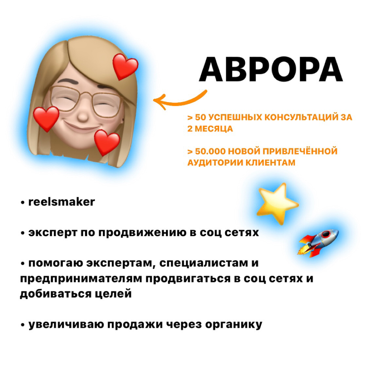 Привет! Я Аврора – специалист по продвижению в соц сетях🔥 | Сетка — социальная сеть от hh.ru