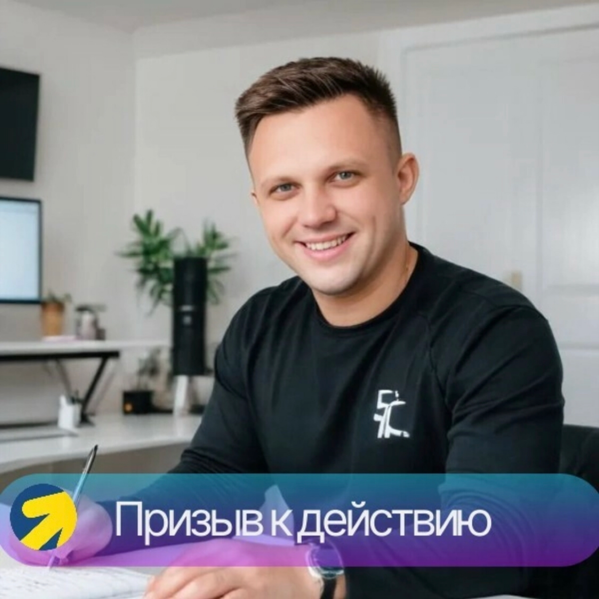 Почему призыв к действию "Жми" - самый эффективный в контекстной рекламе Яндекс | Сетка — социальная сеть от hh.ru