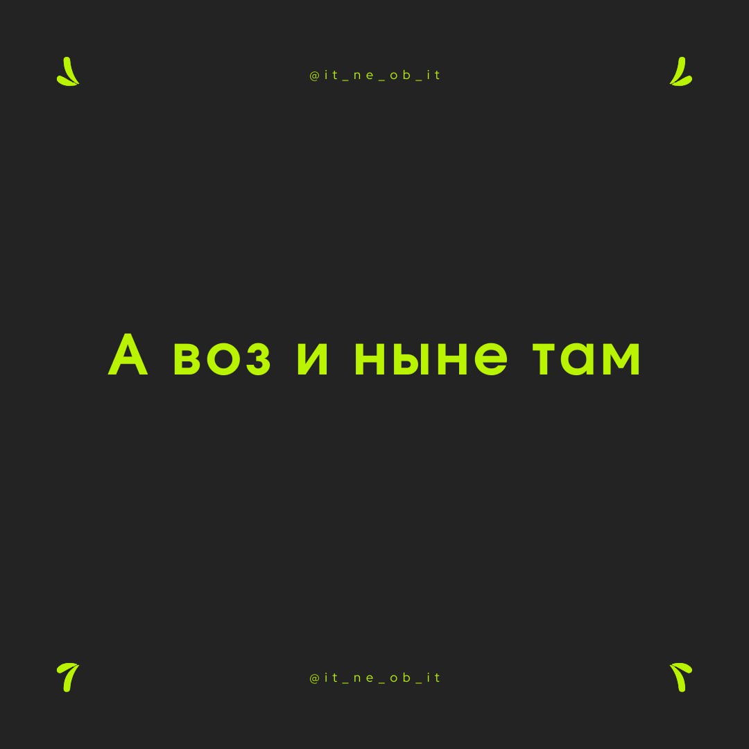 🧠 Если взять 2-х программистов и сказать им делать большой проект — они ничего не смогут. Если добавить к ним в команду еще 2-х, они не смогут еще больше | Сетка — социальная сеть от hh.ru