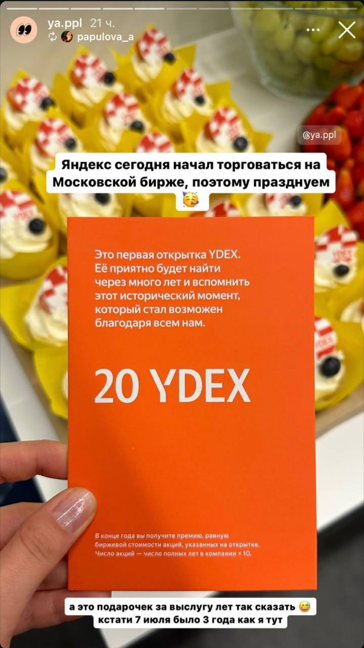 Яндекс в честь выхода на Мосбиожу придумал специальный годовой бонус для сотрудников | Сетка — социальная сеть от hh.ru
