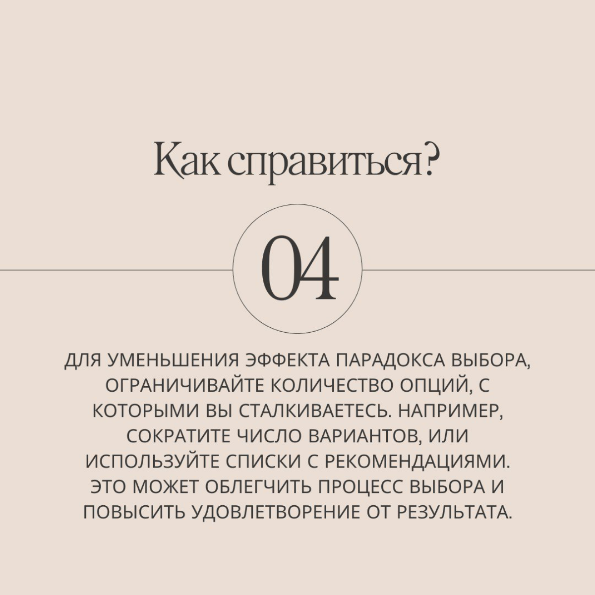 Продолжаем марафон по 21 ловушке разума, сегодня на очереди парадокс выбора | Сетка — социальная сеть от hh.ru