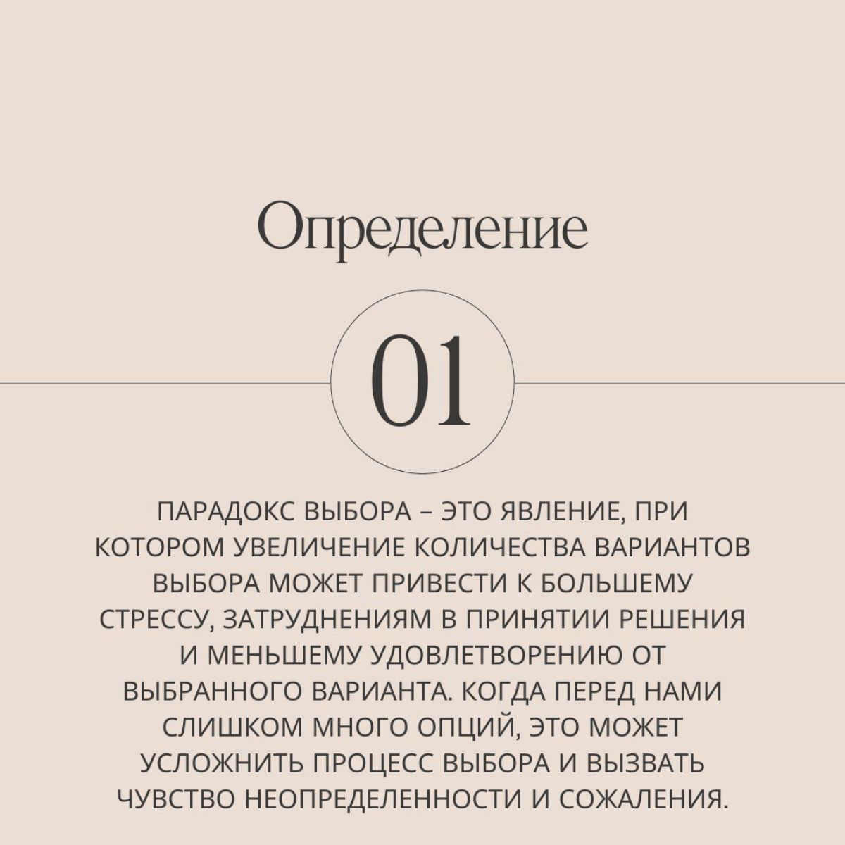 Продолжаем марафон по 21 ловушке разума, сегодня на очереди парадокс выбора | Сетка — социальная сеть от hh.ru