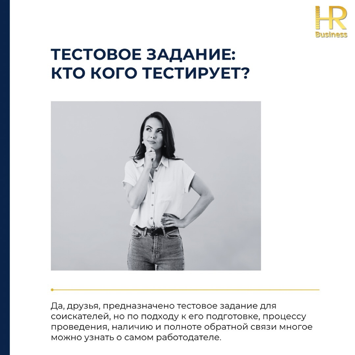 Тестовое задание: кто кого тестирует? | Сетка — социальная сеть от hh.ru