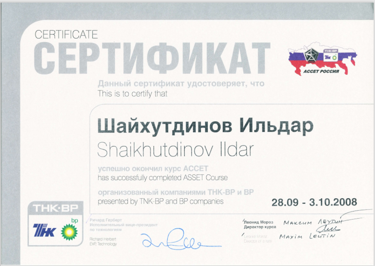 Ильдар Шайхутдинов