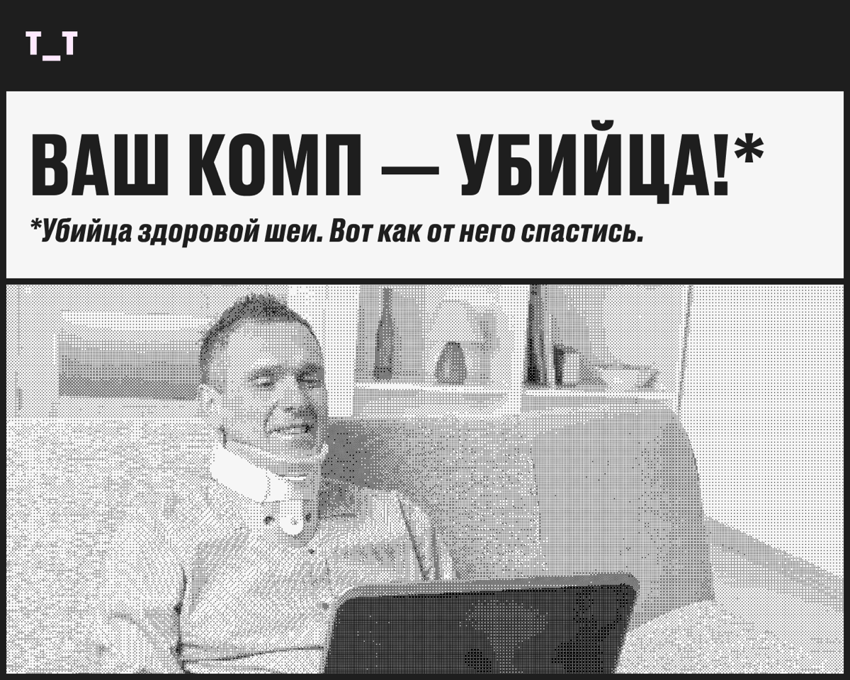 Почему от работы за компом болит шея | Сетка — социальная сеть от hh.ru