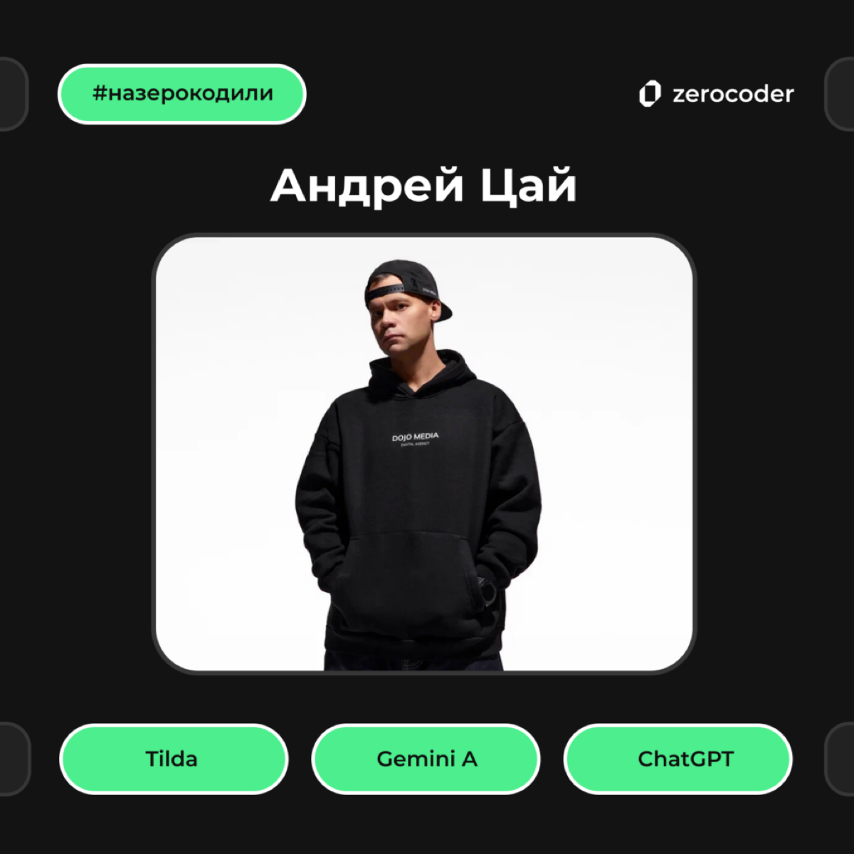 Digital-агентство в стиле хип-хопа | Сетка — социальная сеть от hh.ru