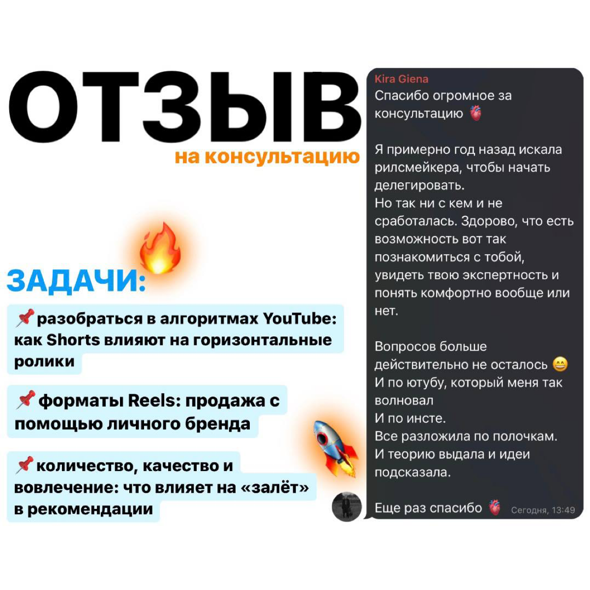 ⭐️Отзыв на консультацию по ведению социальных сетей🧡 | Сетка — социальная сеть от hh.ru