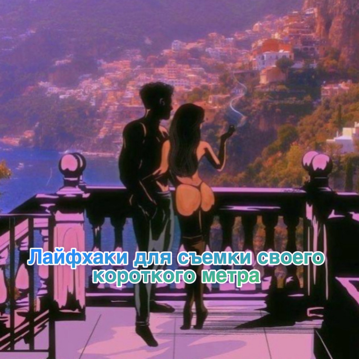🔴Несколько лайфхаков, которые мне первыми пришли в голову и часто используются с фразой «у нас малобюджетное кино». P.s. Не люблю такое . 🥲
Но при съемке своих коротких метров полезно использовать | Сетка — социальная сеть от hh.ru